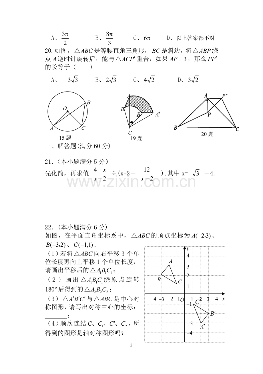 九年级数学第二次月考试题.doc_第3页