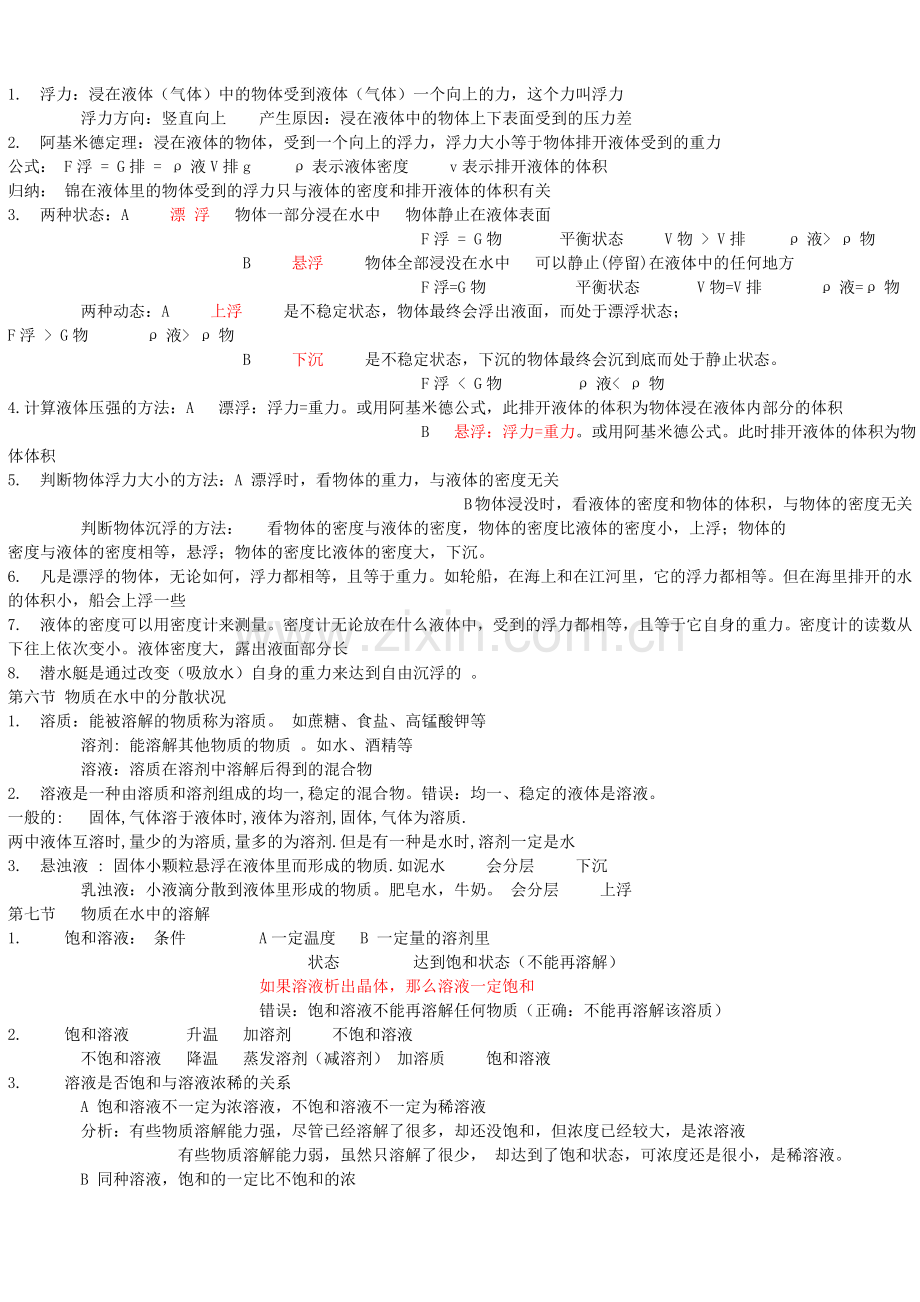 科学第一章知识点总结.doc_第2页