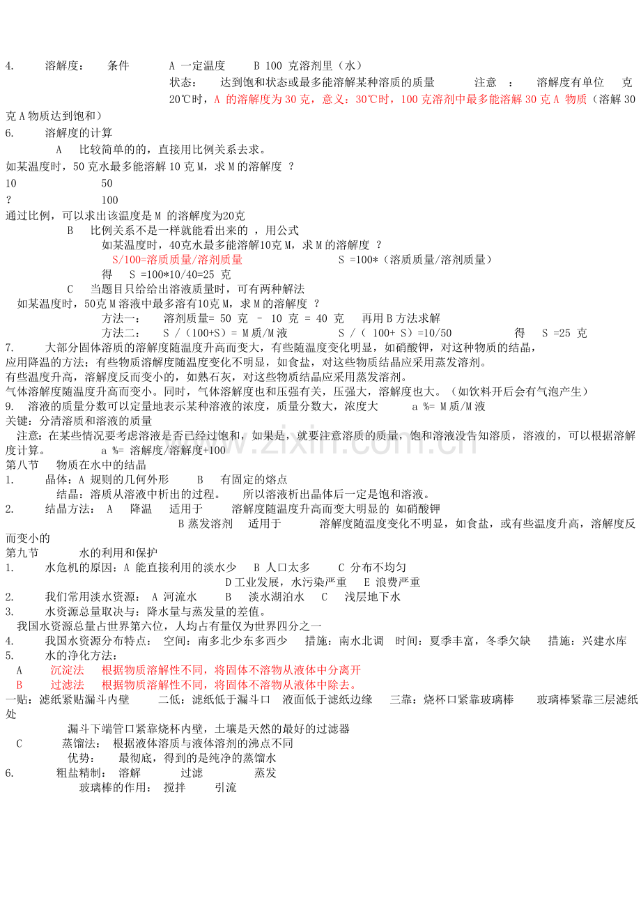 科学第一章知识点总结.doc_第3页