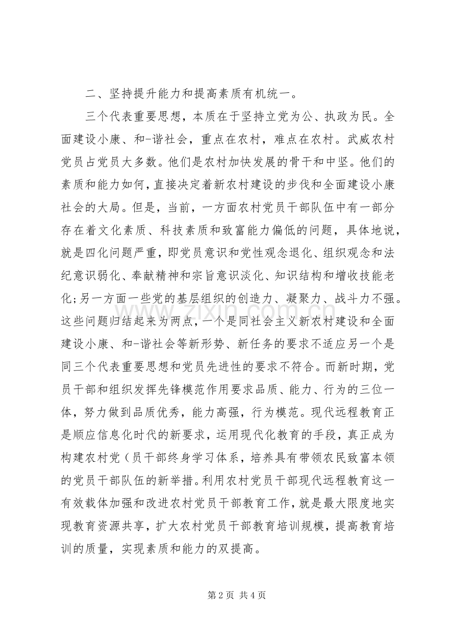 20XX年党建远程培训心得体会.docx_第2页