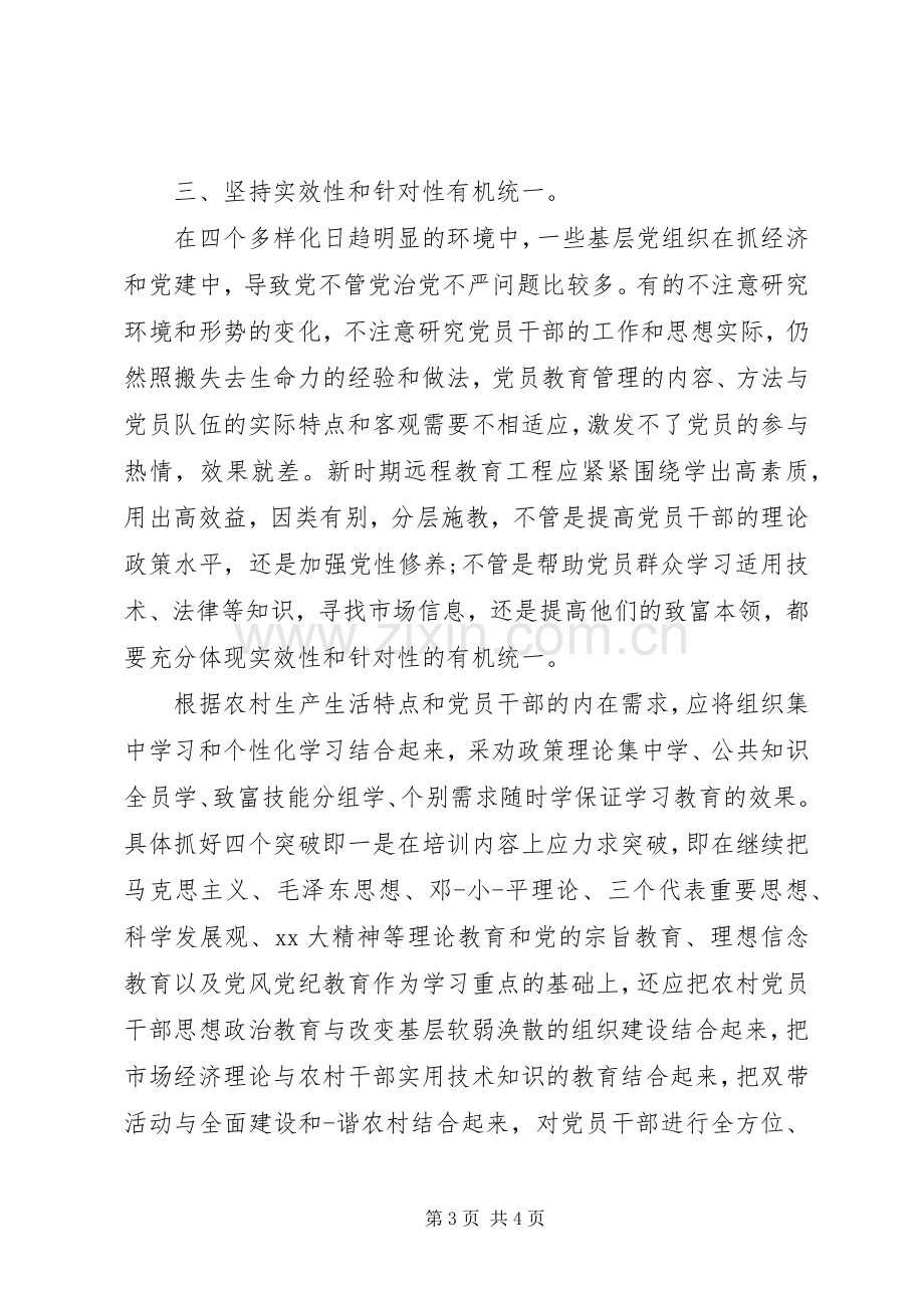 20XX年党建远程培训心得体会.docx_第3页