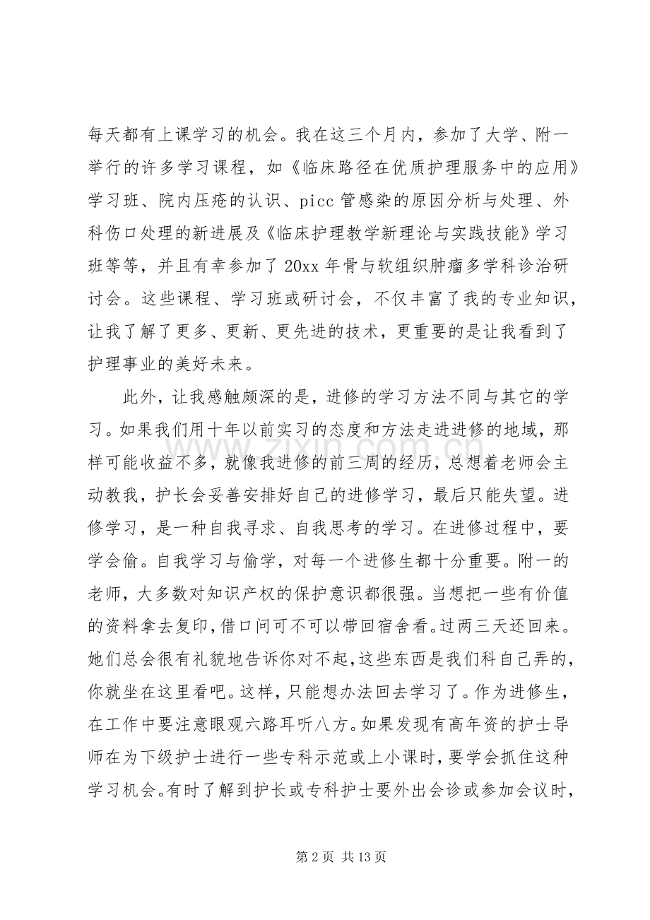 医生进修学习心得体会.docx_第2页