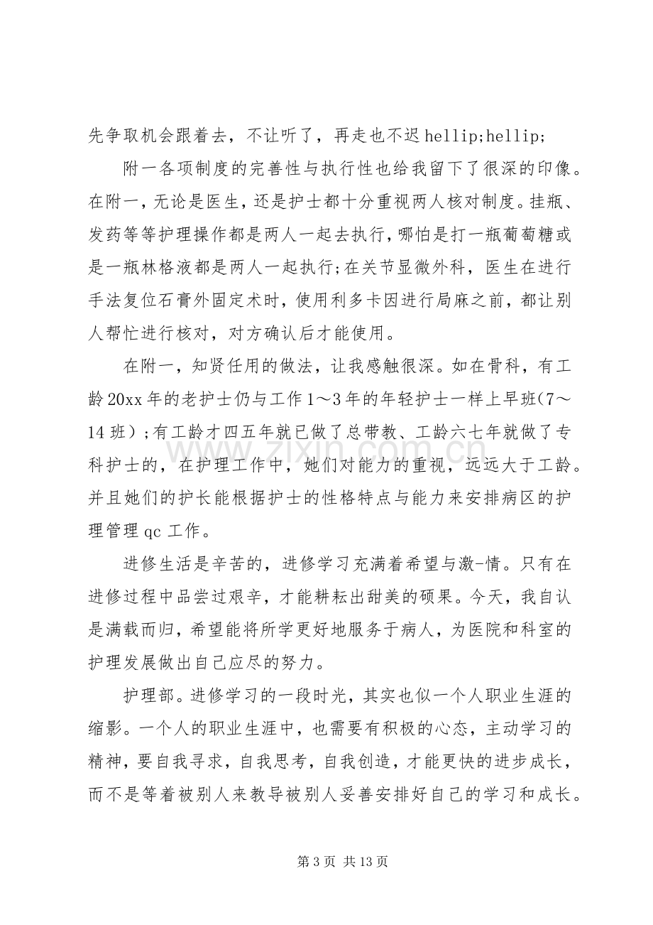 医生进修学习心得体会.docx_第3页