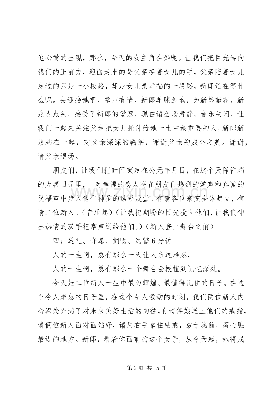 浪漫西式婚礼主持词范文.docx_第2页