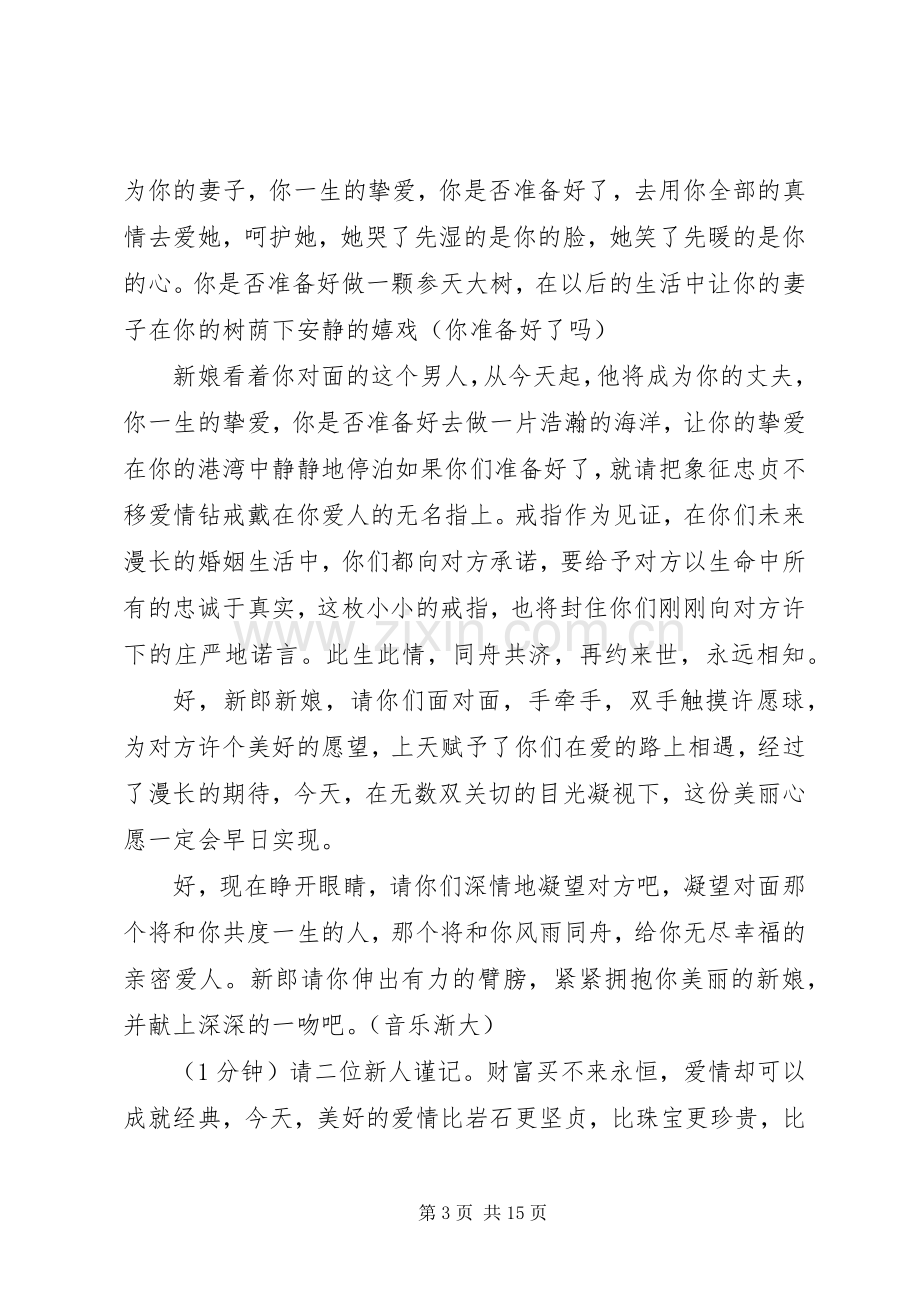 浪漫西式婚礼主持词范文.docx_第3页