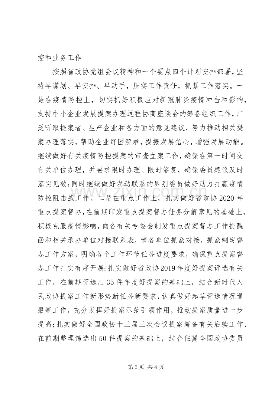 在机关党组理论学习中心组学习会上的发言.docx_第2页