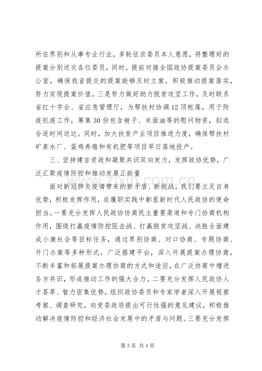 在机关党组理论学习中心组学习会上的发言.docx_第3页