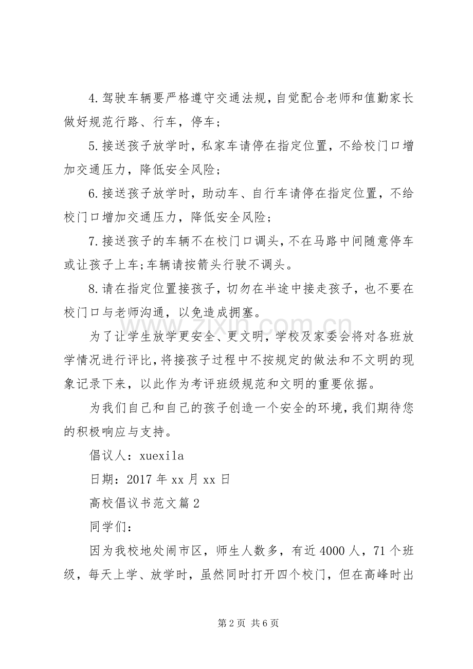 高校倡议书范文.docx_第2页