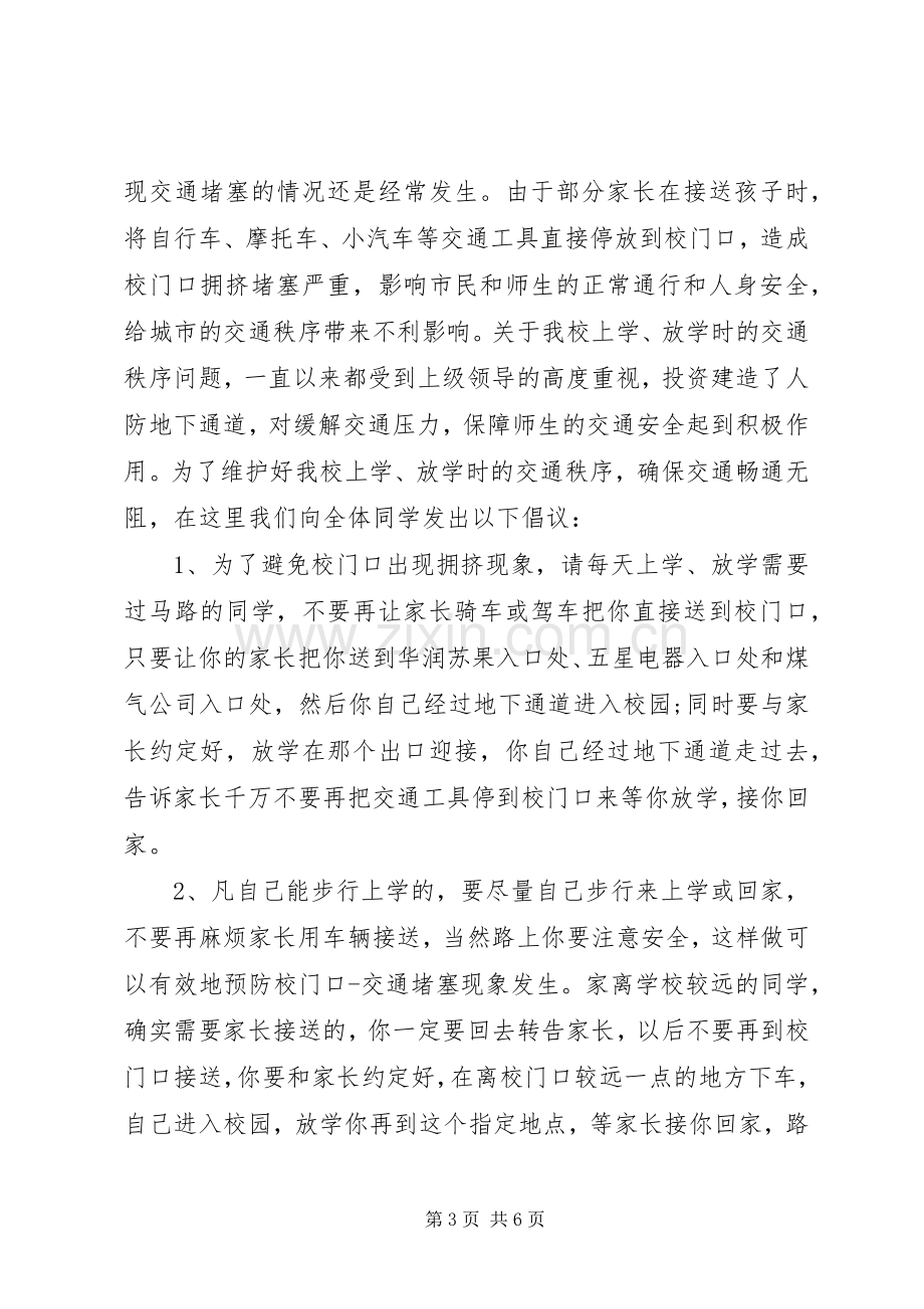 高校倡议书范文.docx_第3页