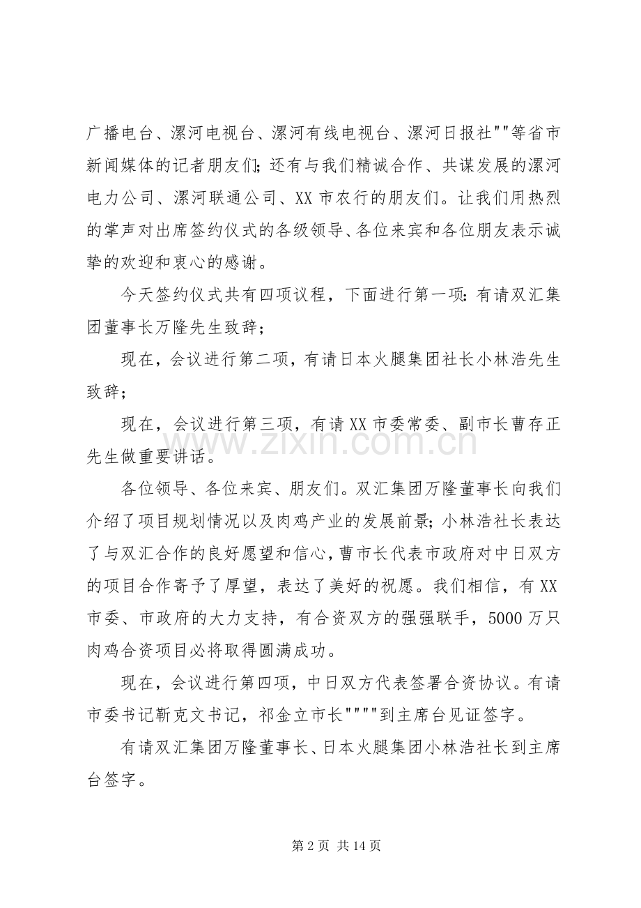 签约仪式主持词★.docx_第2页