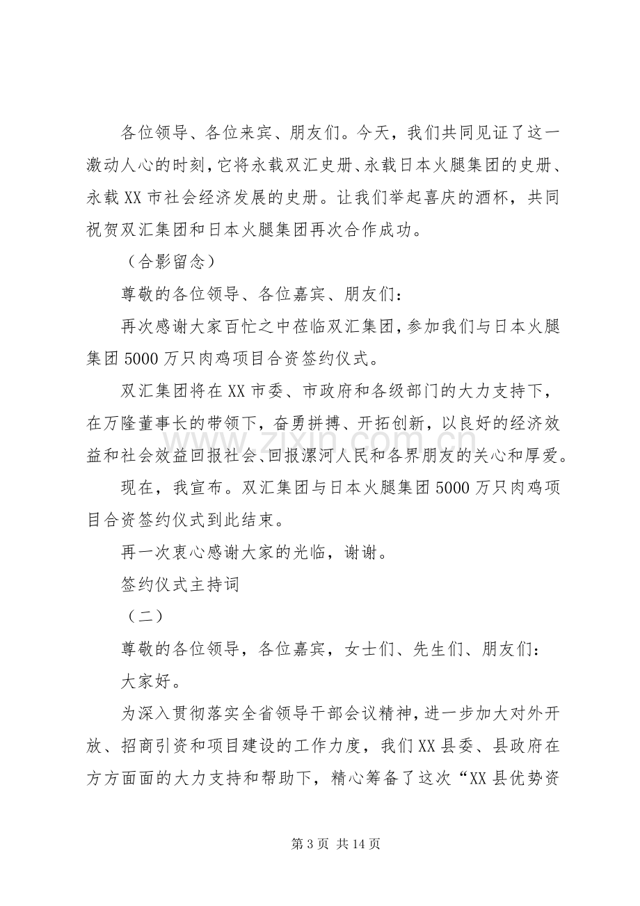 签约仪式主持词★.docx_第3页