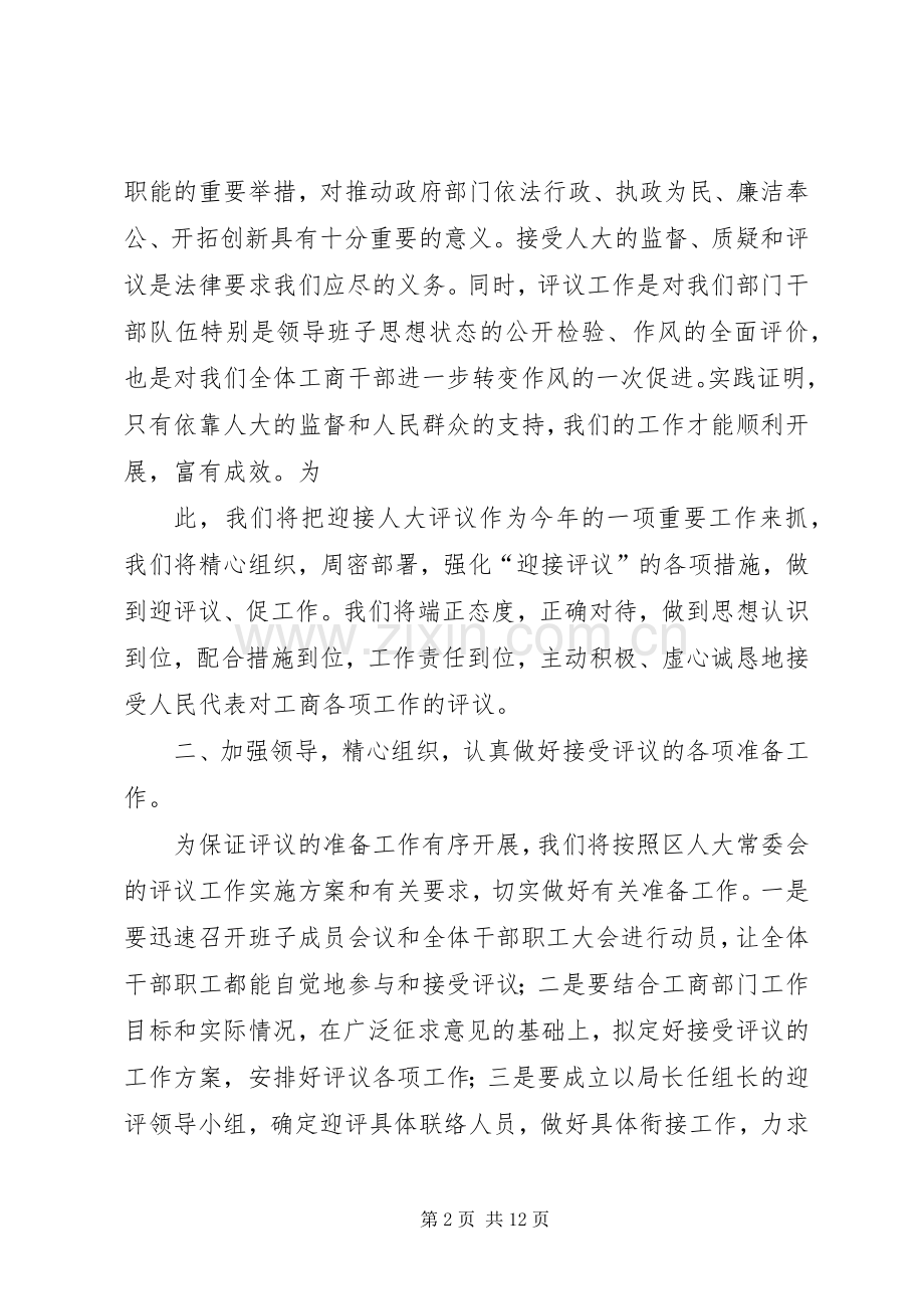 动员大会表态发言.docx_第2页