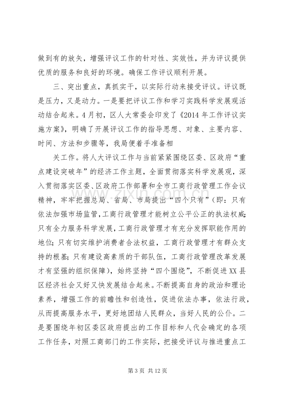 动员大会表态发言.docx_第3页