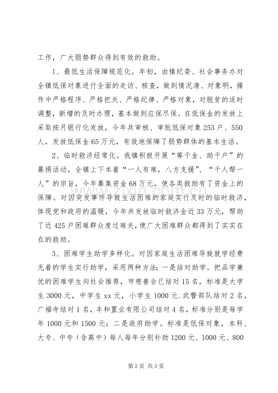 事业单位干部参加中青年干部培训班学习心得体.docx_第2页