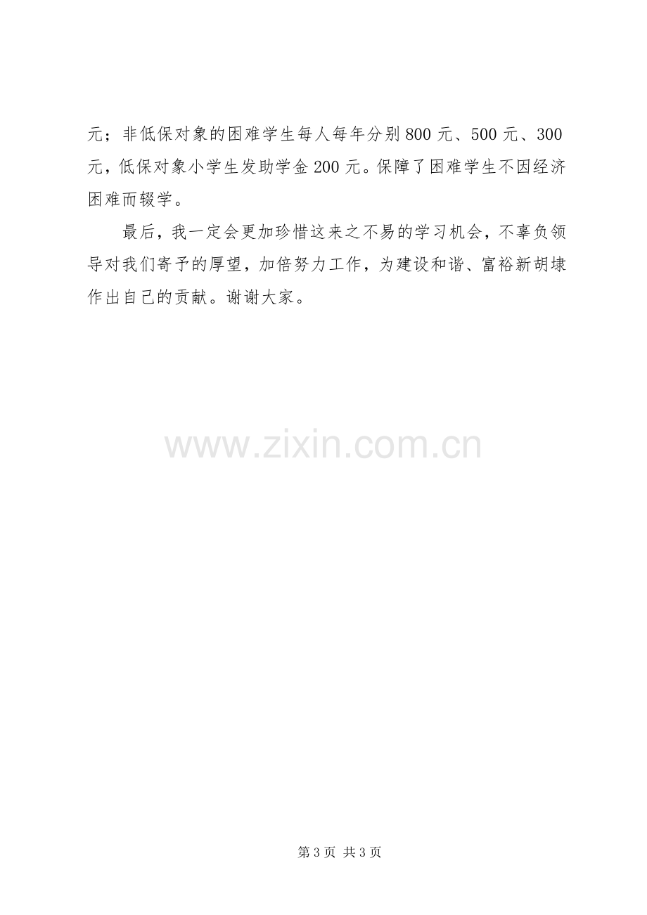 事业单位干部参加中青年干部培训班学习心得体.docx_第3页