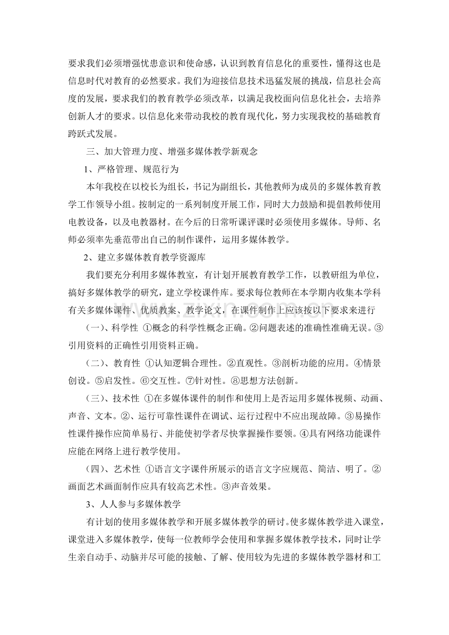 多媒体技术与小学学科教学的科学整合.doc_第2页