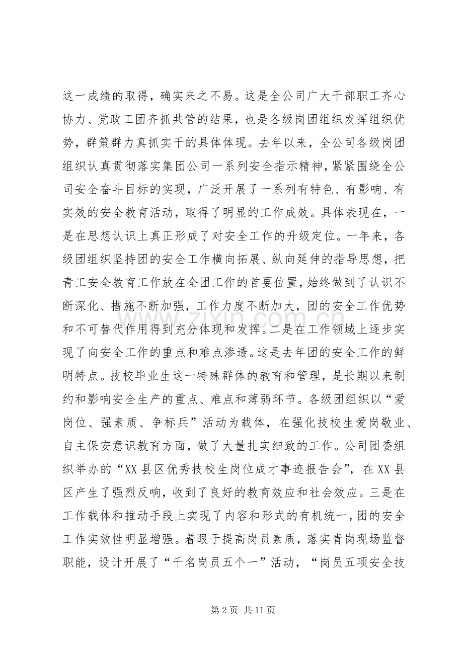 在公司团委安全工作部署会上的讲话(1).docx_第2页