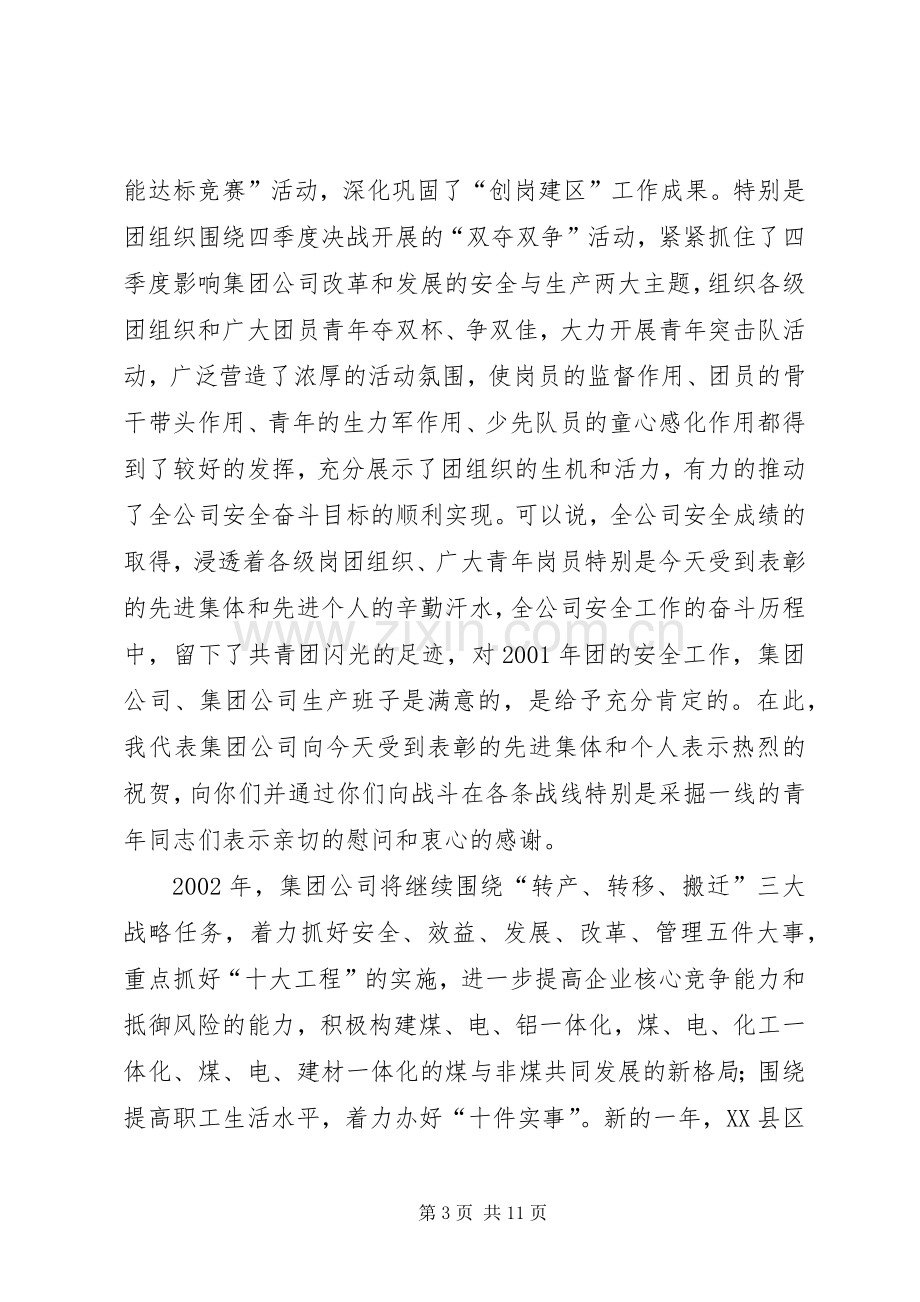 在公司团委安全工作部署会上的讲话(1).docx_第3页