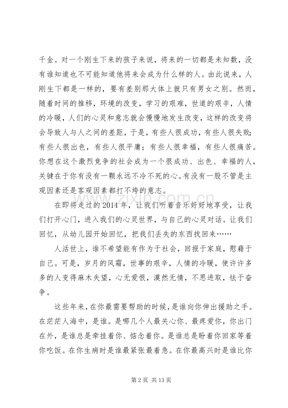 我感受书的心跳初中演讲稿范文.docx_第2页