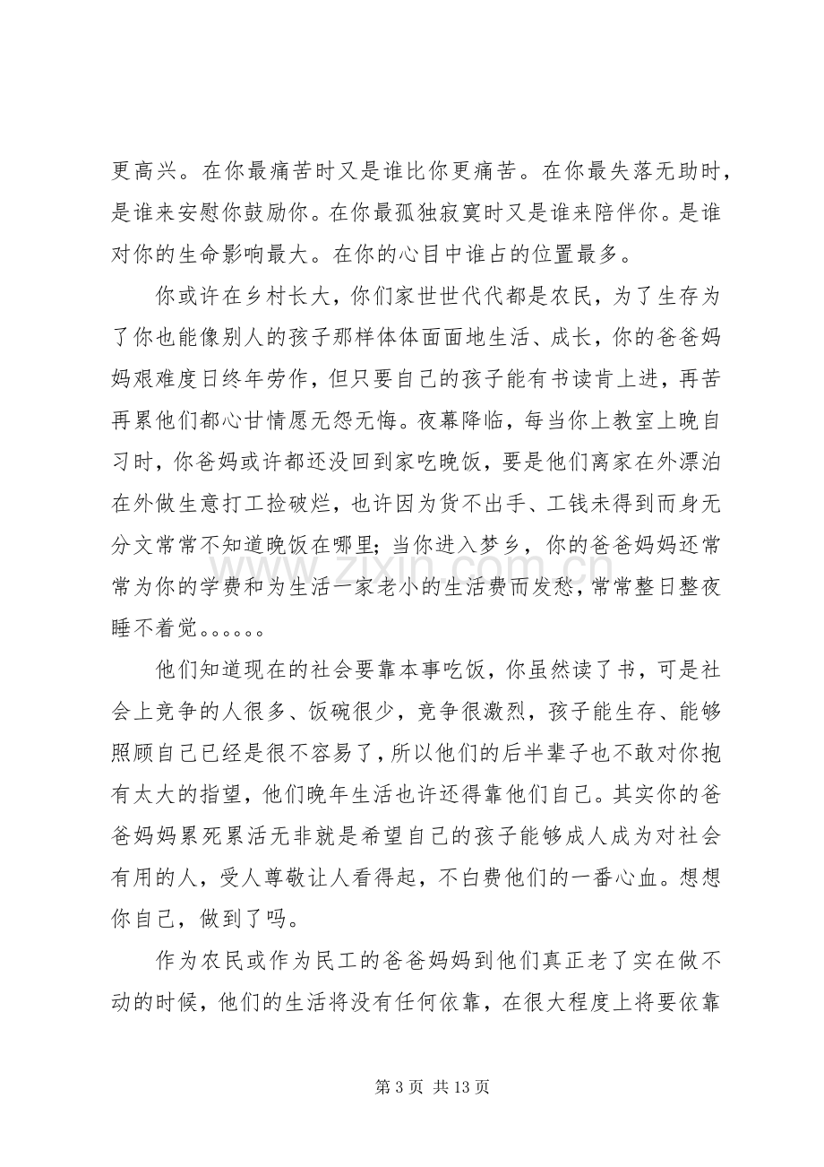 我感受书的心跳初中演讲稿范文.docx_第3页