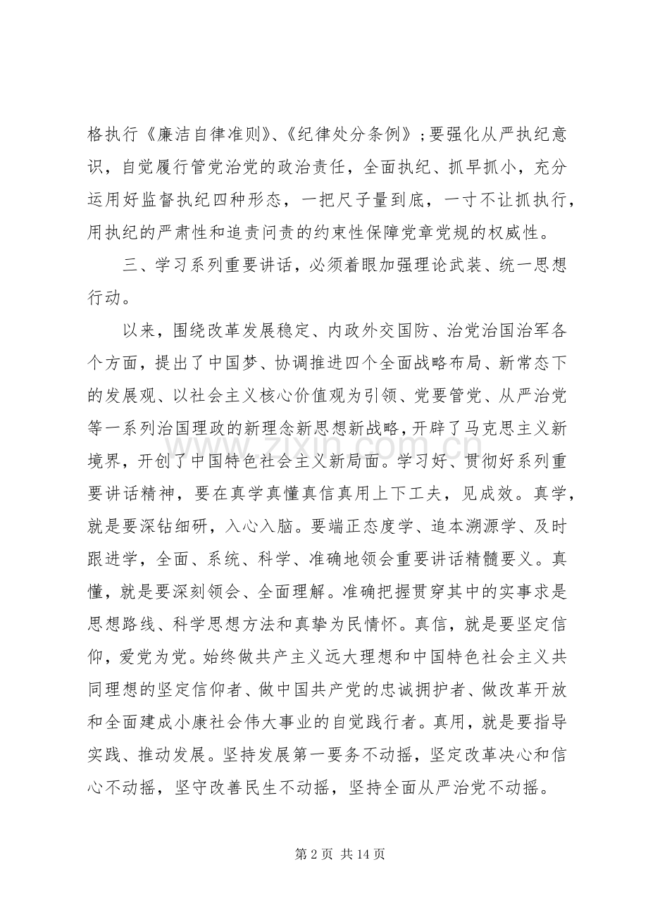 党员两学一做动员大会讲话稿.docx_第2页