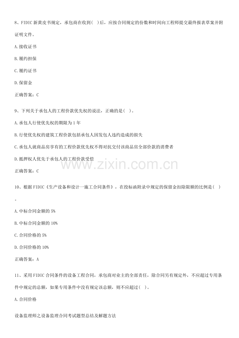 设备监理师之设备监理合同考试题型总结及解题方法.pdf_第3页