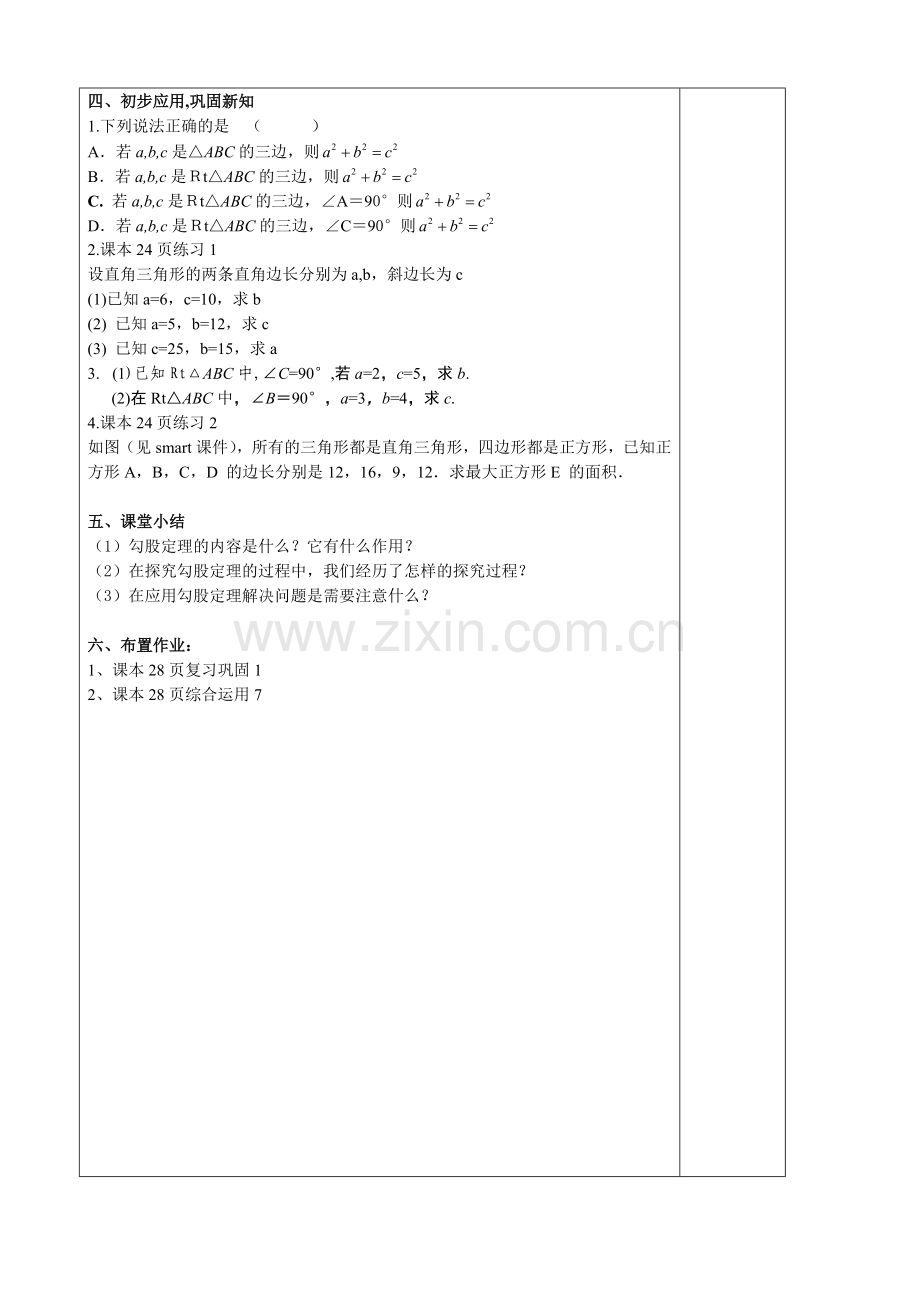 勾股定理（1）.doc_第2页