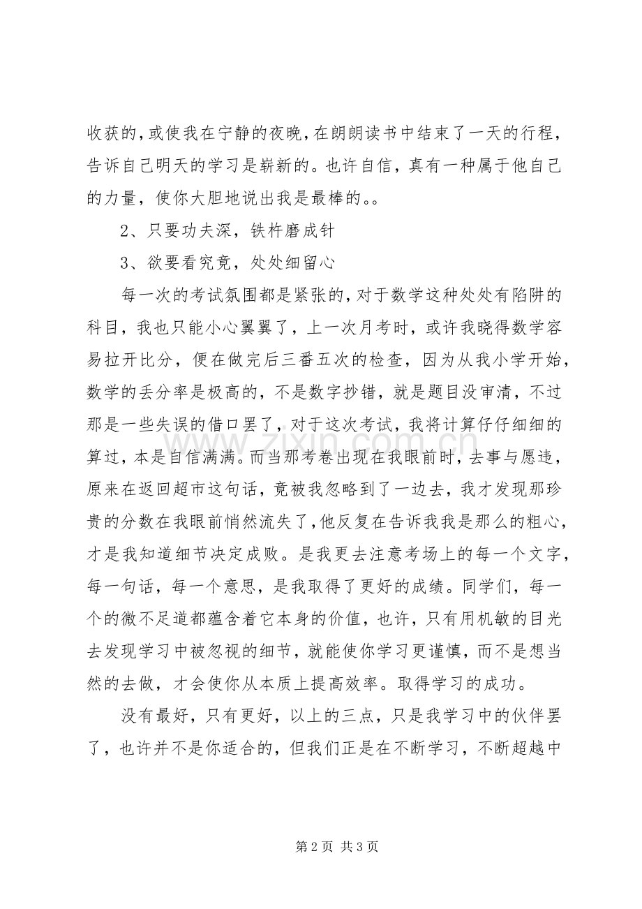 关于自信与学习的演讲稿范文.docx_第2页