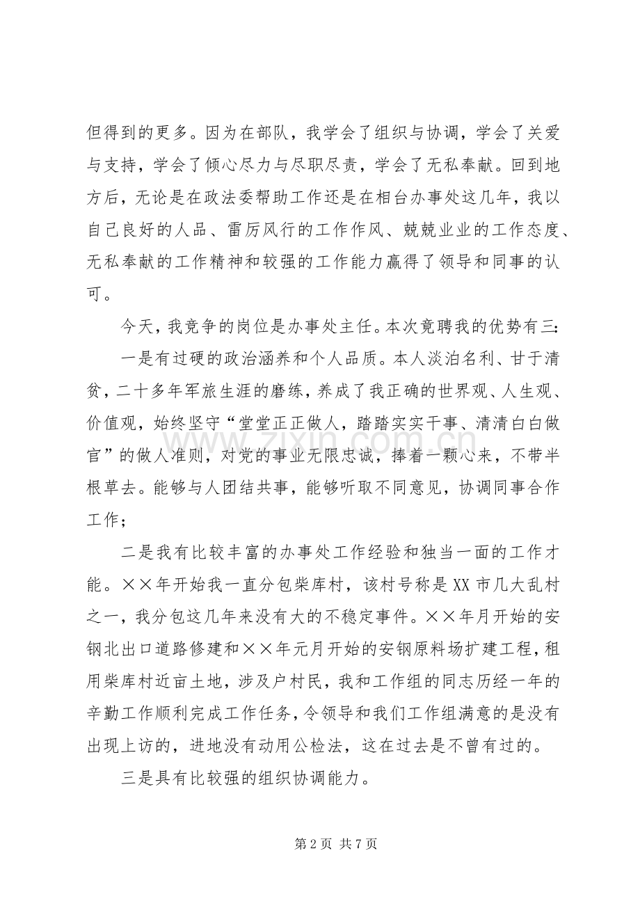 竞争街道办事处主任演讲词.docx_第2页