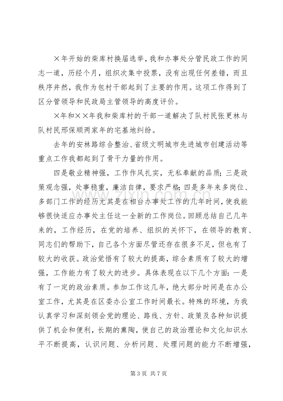 竞争街道办事处主任演讲词.docx_第3页