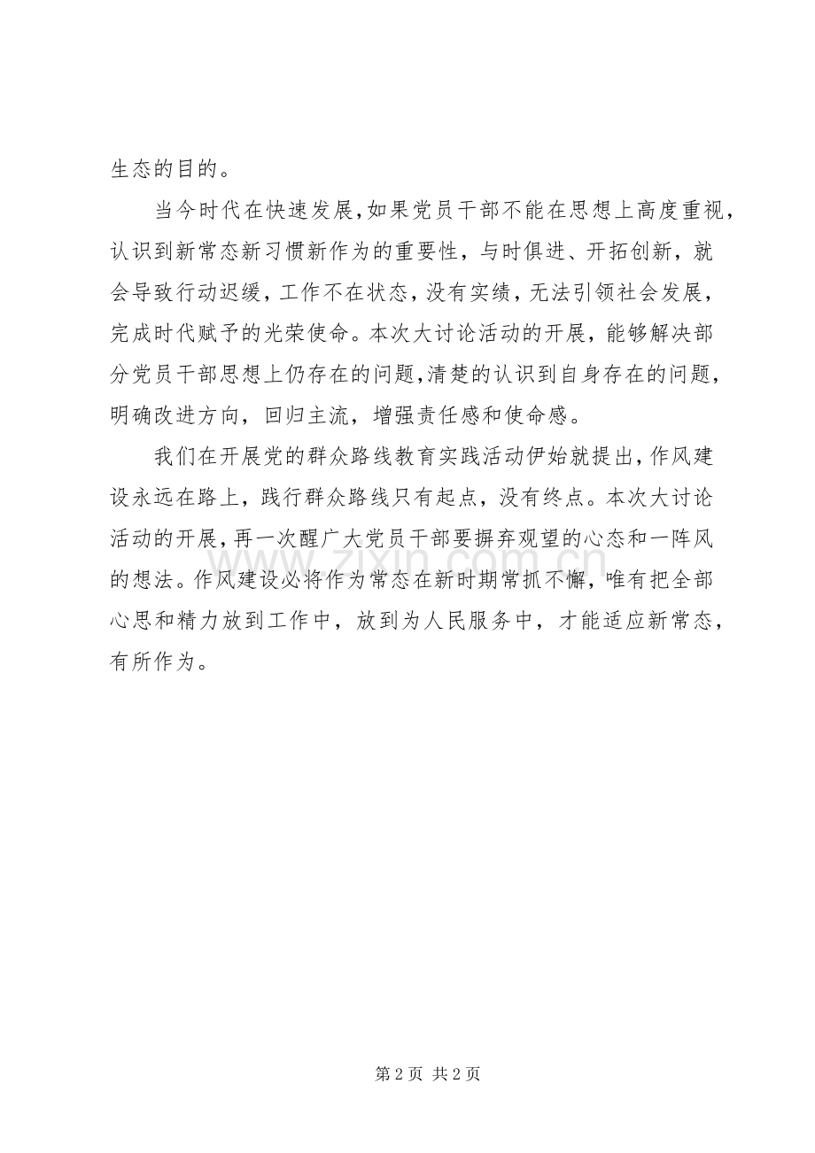 XX年7月党员干部学习“两学一做”心得体会范文.docx_第2页