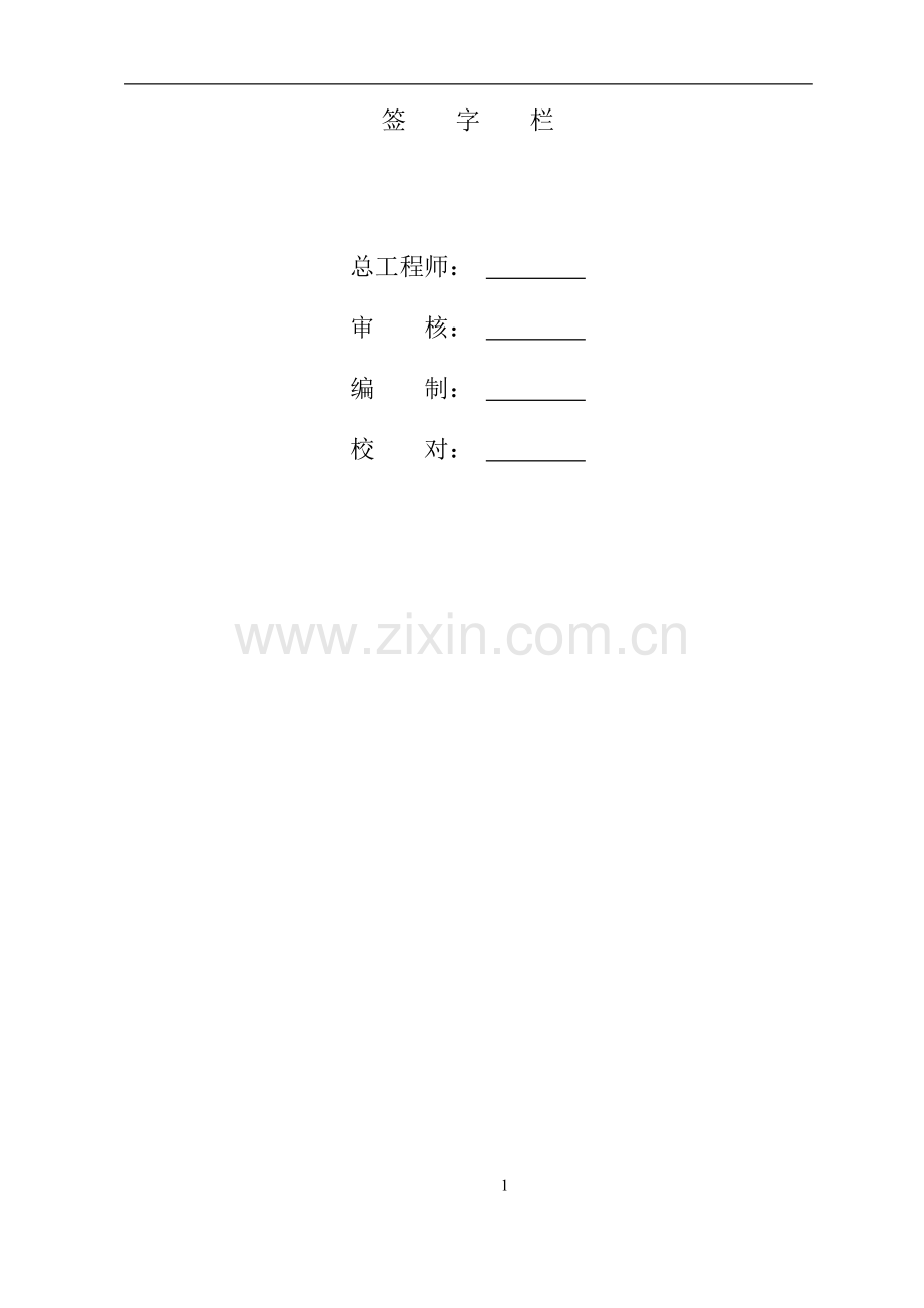 基坑支护、土方施工方案.doc_第2页