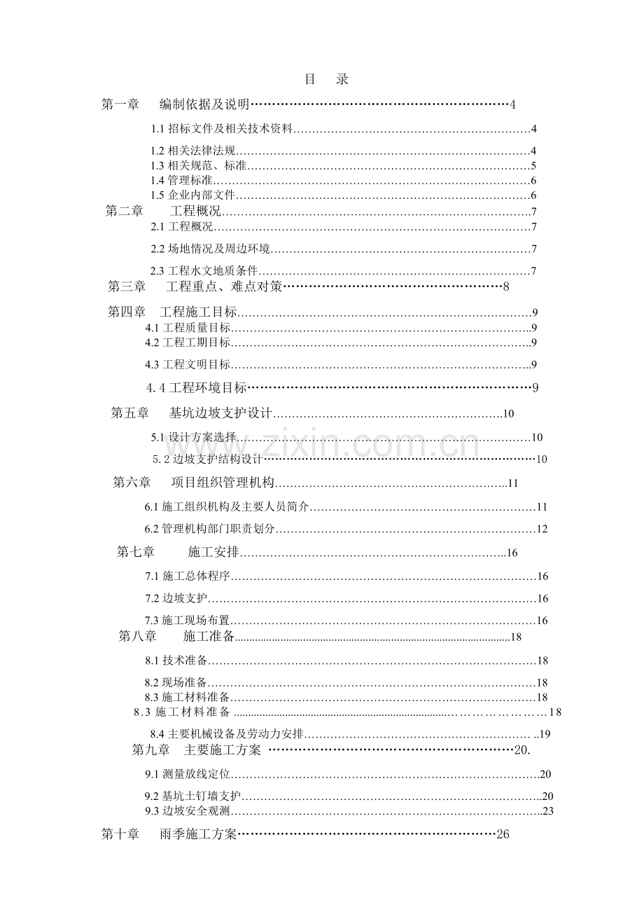 基坑支护、土方施工方案.doc_第3页