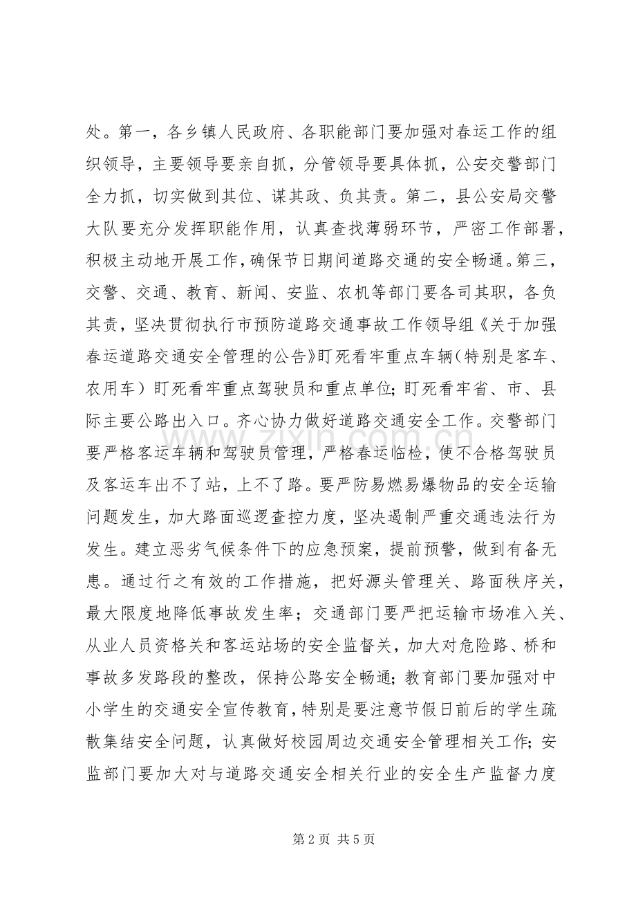 副县长在春运安全大会发言.docx_第2页