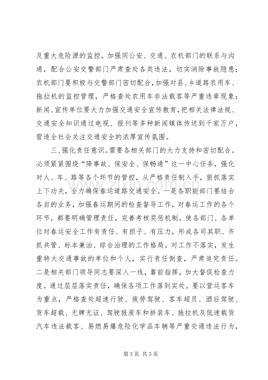 副县长在春运安全大会发言.docx_第3页