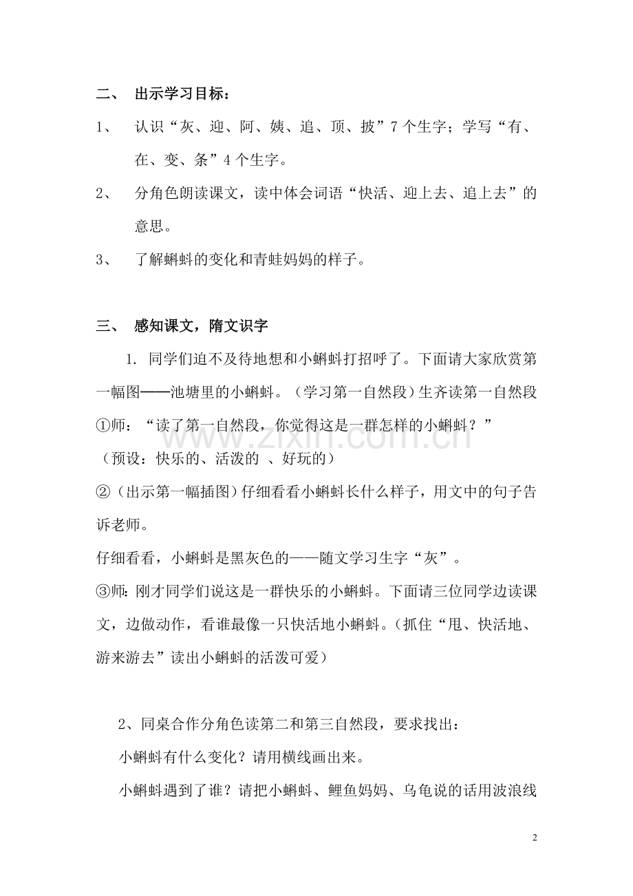 小蝌蚪找妈妈第一课时教学设计修改.doc_第2页