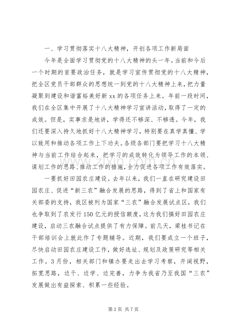 区委书记在全区工作会议上的讲话.docx_第2页