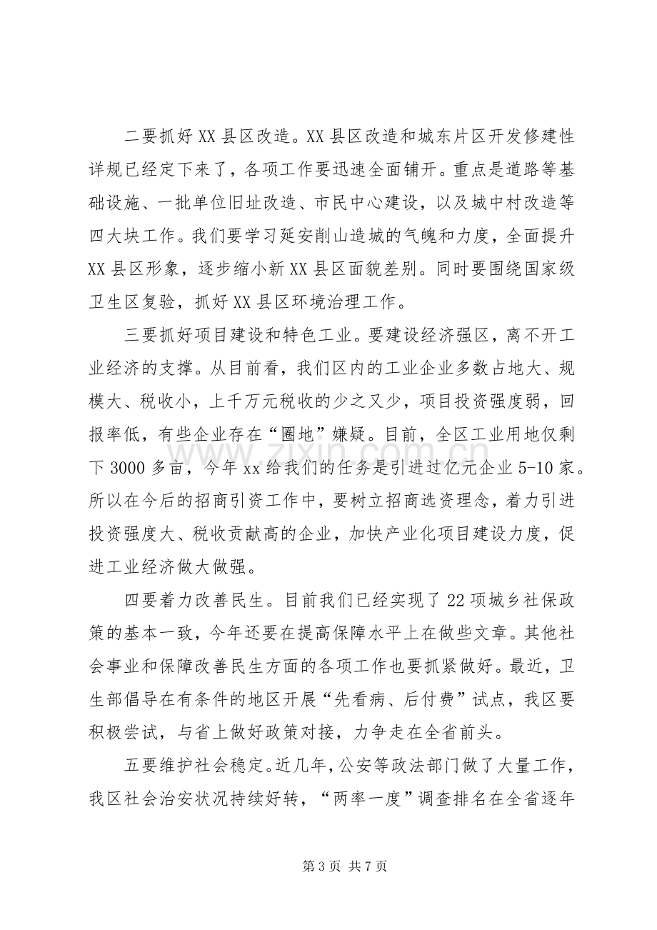 区委书记在全区工作会议上的讲话.docx_第3页