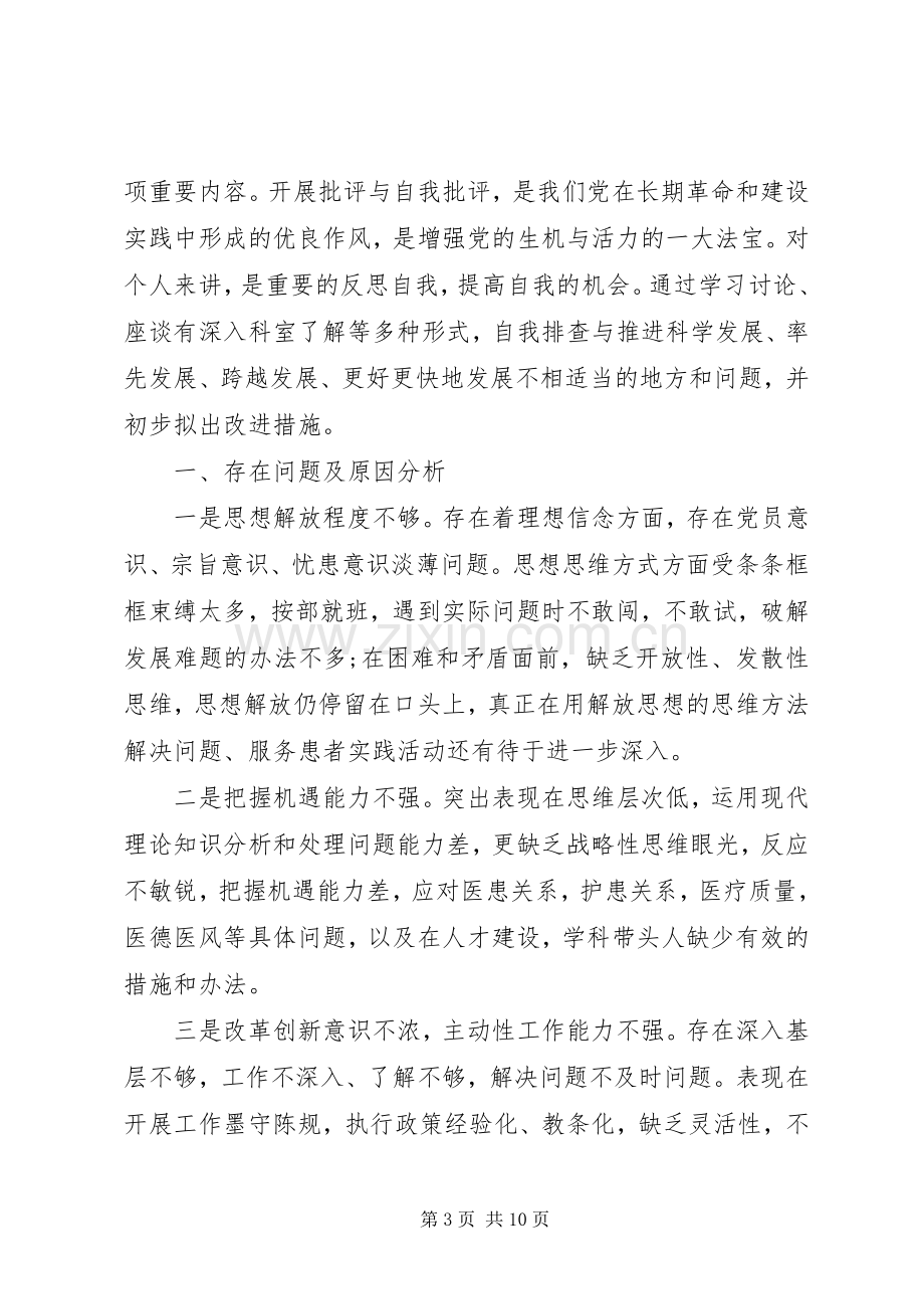 党员干部关于批评与自我批评优秀发言稿.docx_第3页