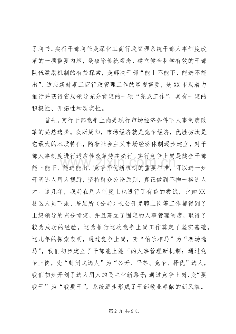 在中层干部(副职)竞聘动员会上的讲话.docx_第2页