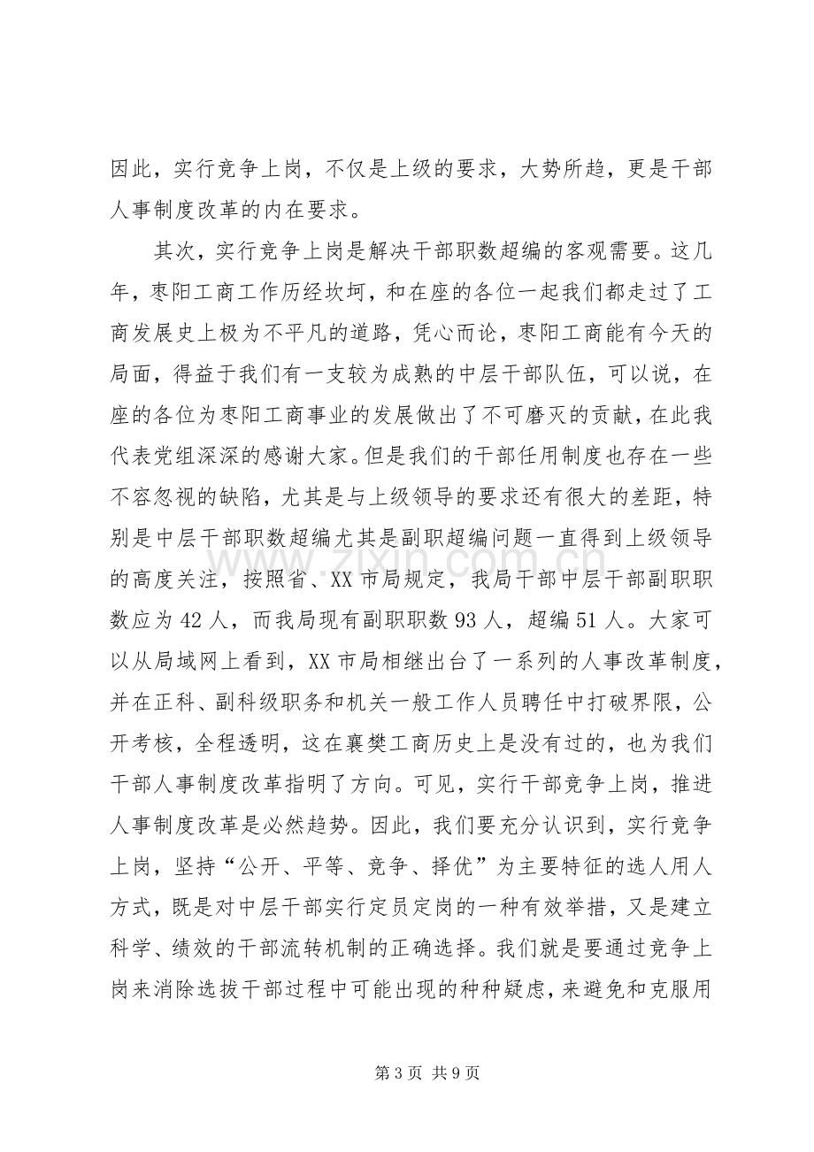 在中层干部(副职)竞聘动员会上的讲话.docx_第3页