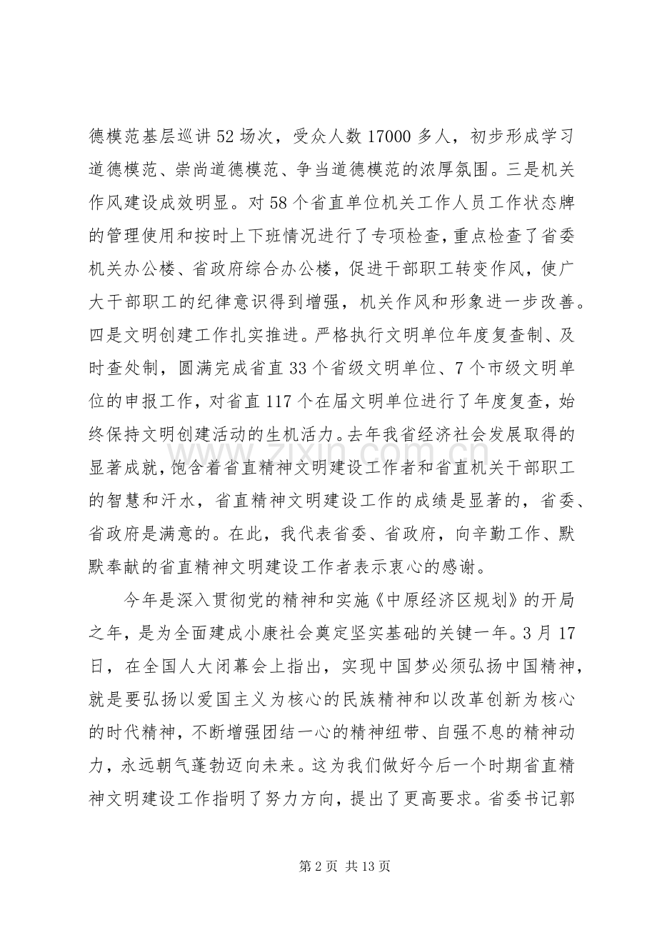 精神文明建设专题会议讲话材料.docx_第2页