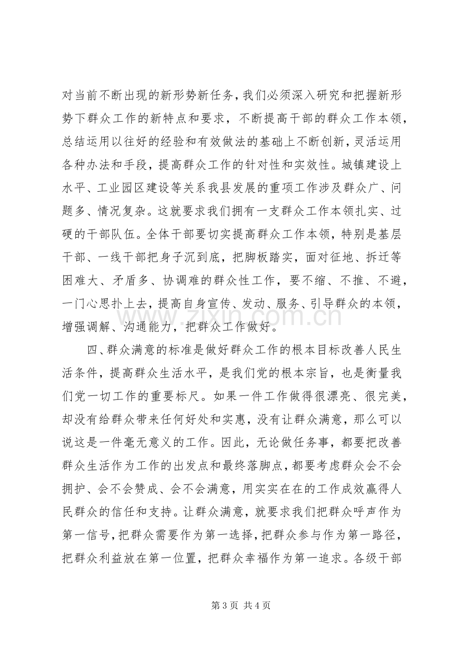 做好新形势下群众工作心得体会－－－－着力解决群众工作的四个关键问题.docx_第3页