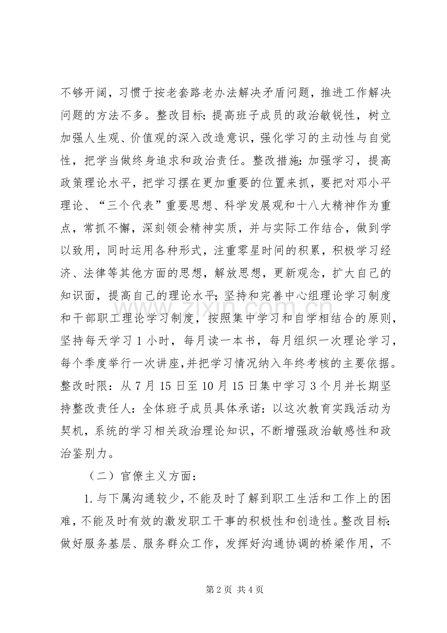 街道工委群众路线教育实践整改实施方案.docx_第2页