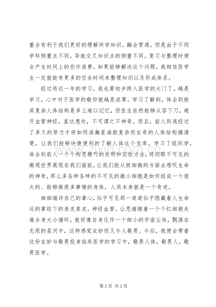 《临床医学导论》学习心得.docx_第2页