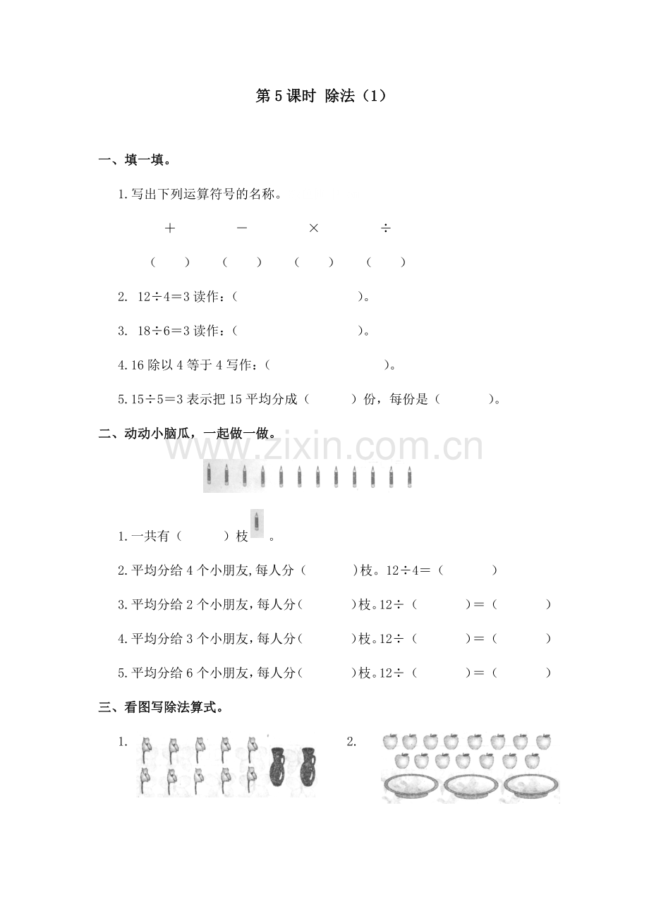 第5课时-除法(1).docx_第1页