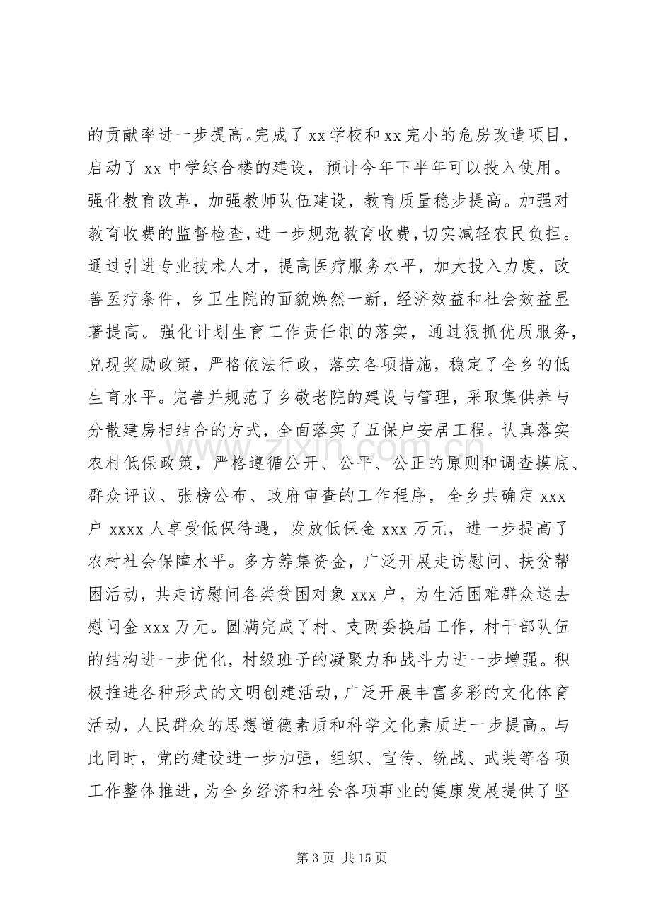 在全乡经济工作会议上的讲话(1).docx_第3页