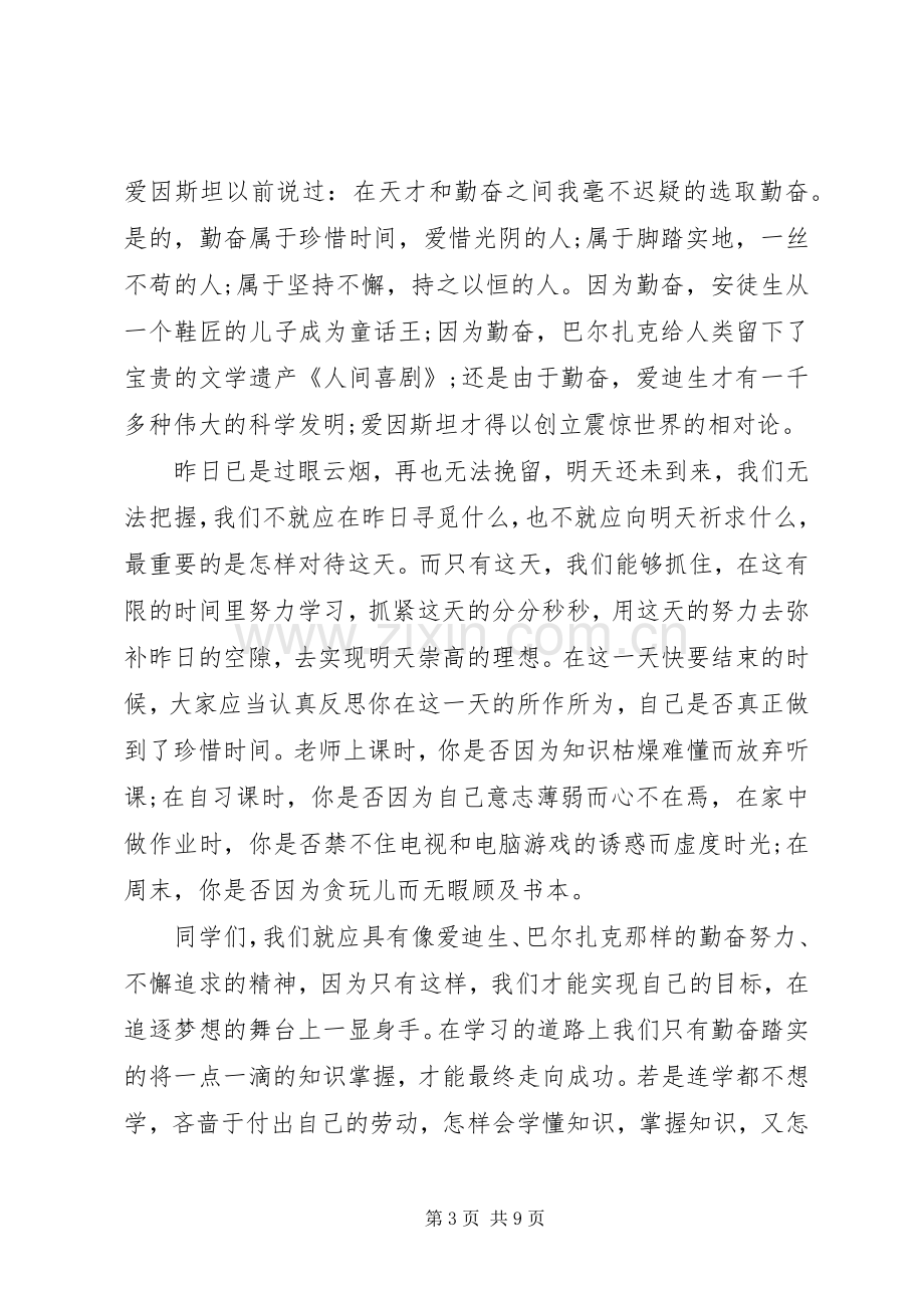 关于勤奋学习演讲稿范文.docx_第3页