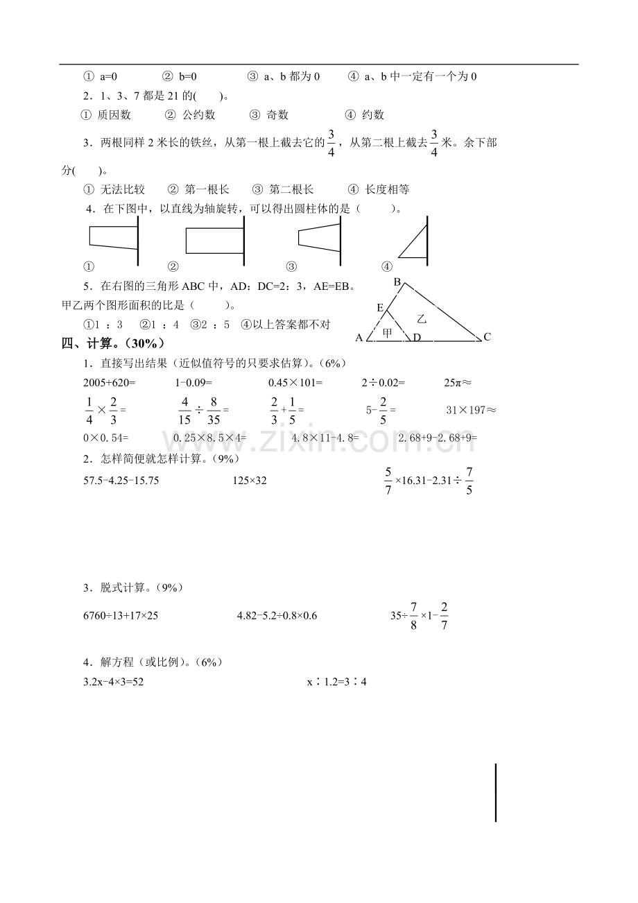 六年级升学考试模拟试卷3.doc_第2页