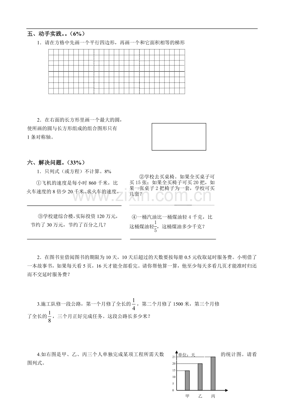 六年级升学考试模拟试卷3.doc_第3页